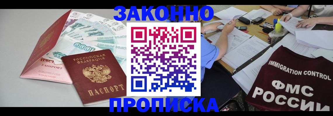 прописка от собственника в Тимашёвске