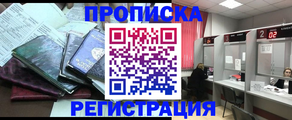 временная прописка в Тимашёвске