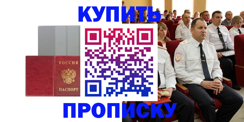 временная регистрация для школы в Тимашёвске