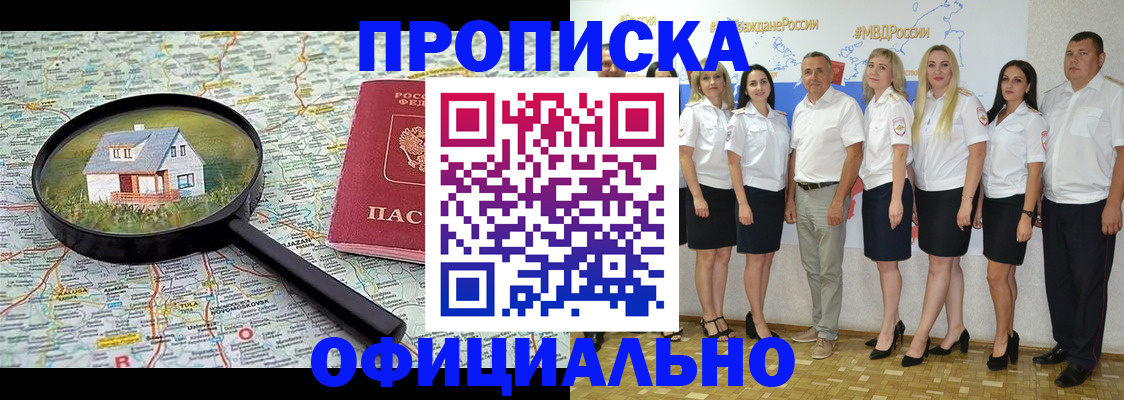 прописка для работы в Тимашёвске