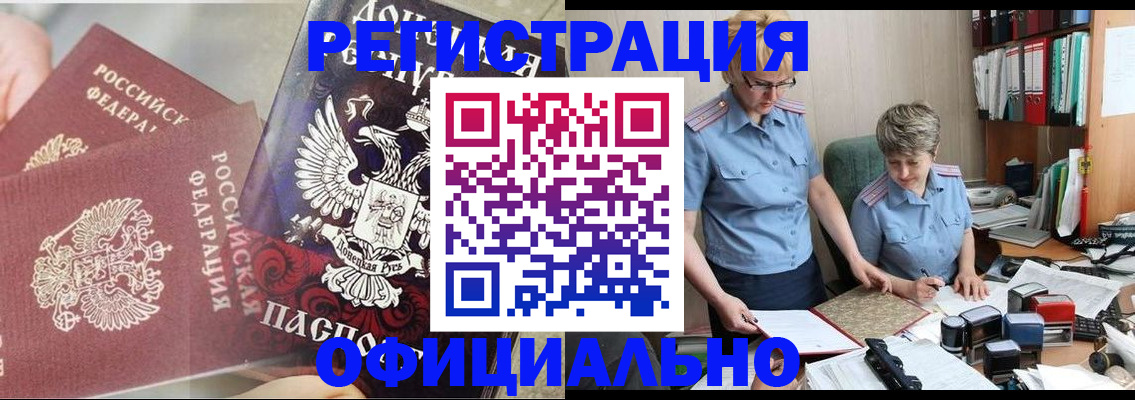 временная регистрация недорого в Тимашёвске