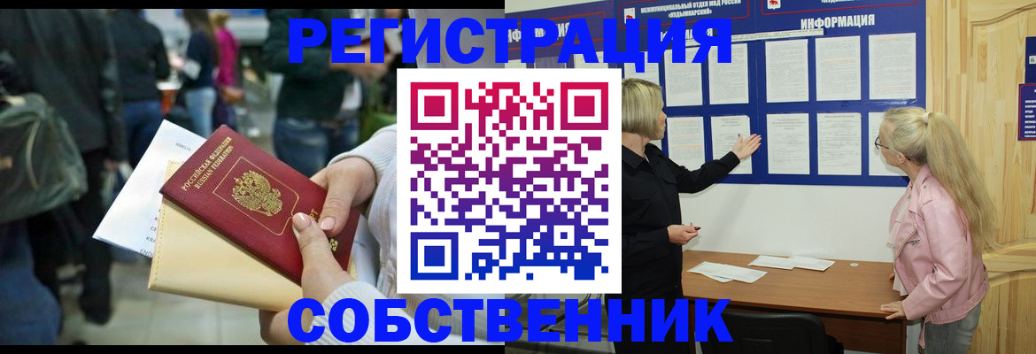 временная регистрация собственник в Тимашёвске